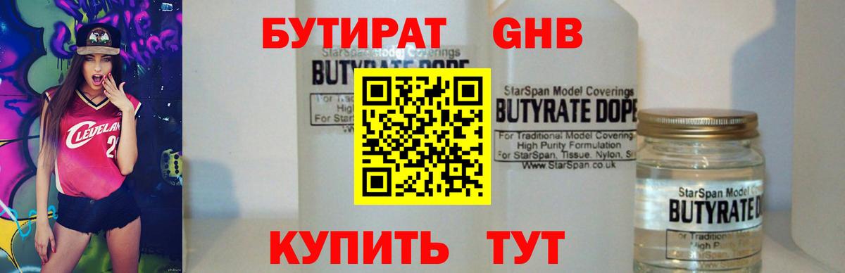 БУТИРАТ 99%  Вход с VPN  Светлоград 