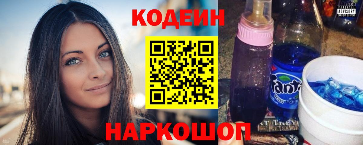 Светлоград  Codein напиток Lean (лин)  Вход с VPN 