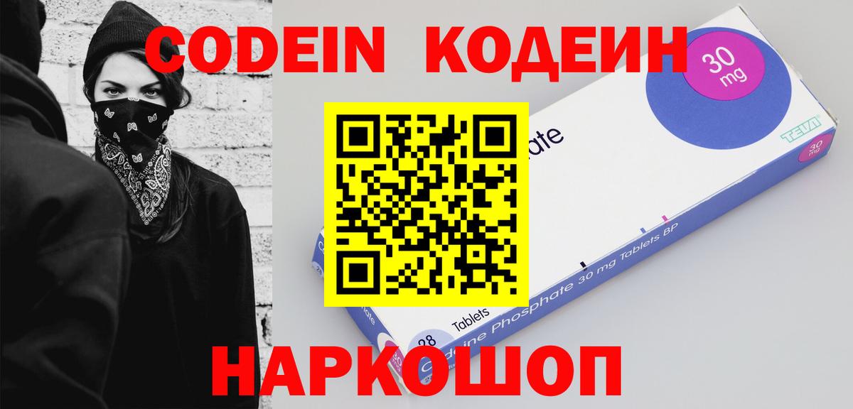 Кодеин Purple Drank Светлоград