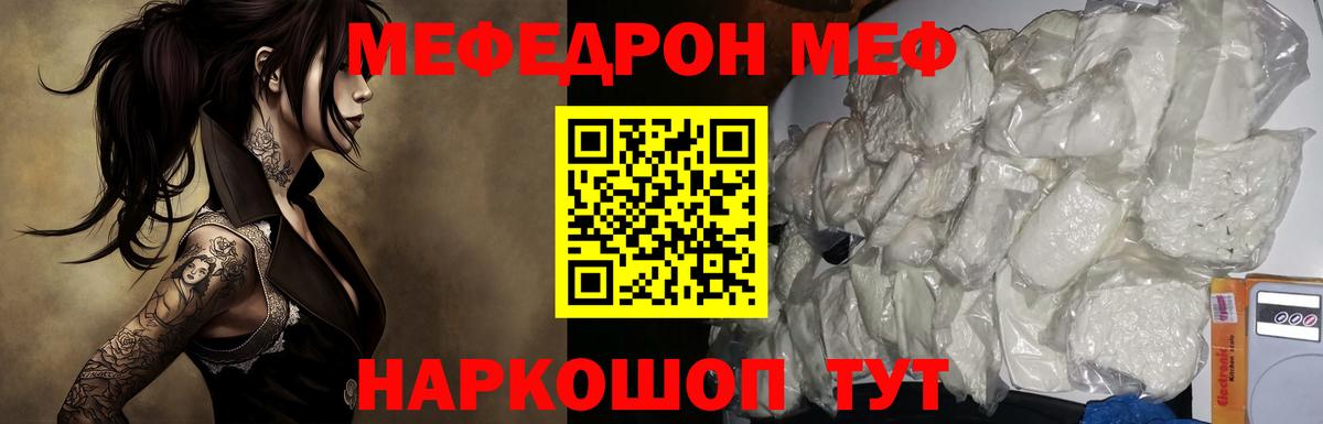 Меф Светлоград