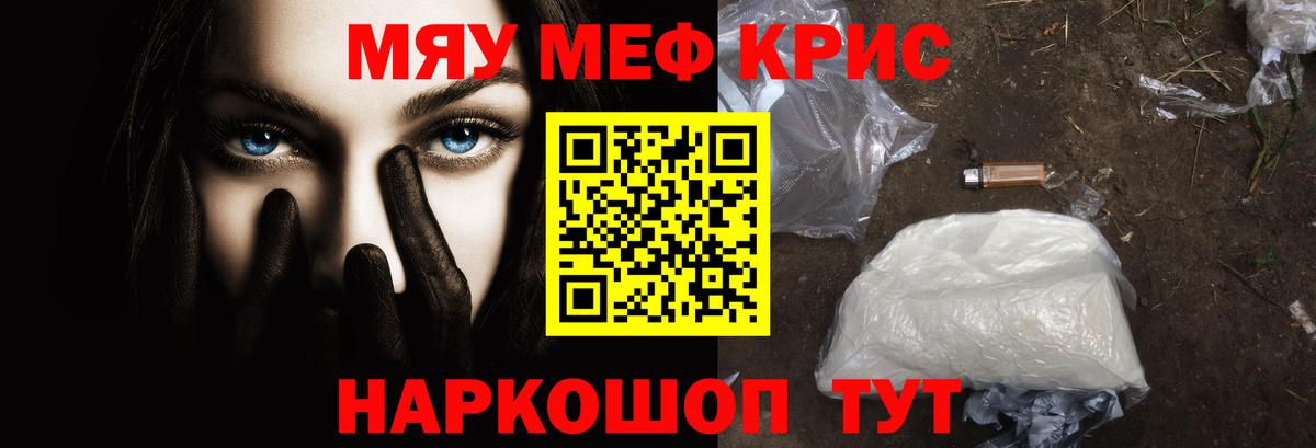 МЕФ мука  МЯУ-МЯУ  МЕФ  Светлоград  Вход с VPN 