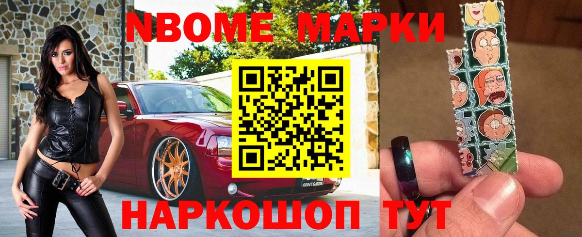 Марки N-bome 1500мкг Светлоград