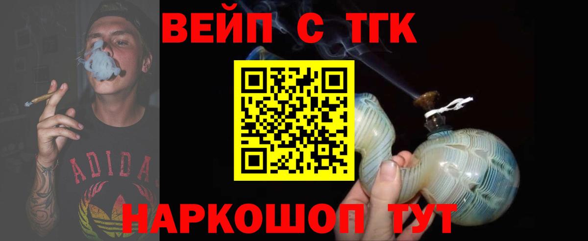 ТГК вейп с тгк Светлоград